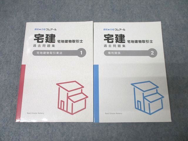 最新版！クレアール宅建 過去問題集・テキスト 1, 2, 3 セット 最新版！クレアール宅建 過去問題集・テキスト 1, 2, 3 セット わかっ