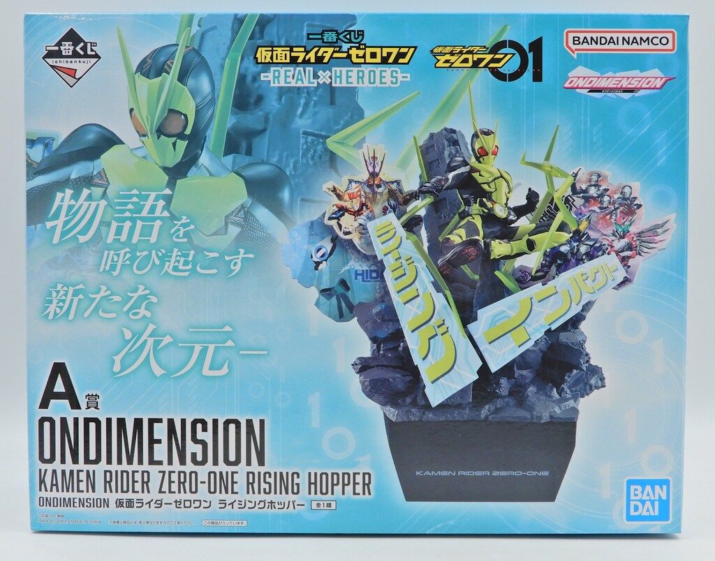 仮面ライダーゼロワン　一番くじ　A賞　ONDIMENSION ライジングホッパー 仮面ライダーゼロワン一番くじ A賞 ONDIMENSION ライジング
