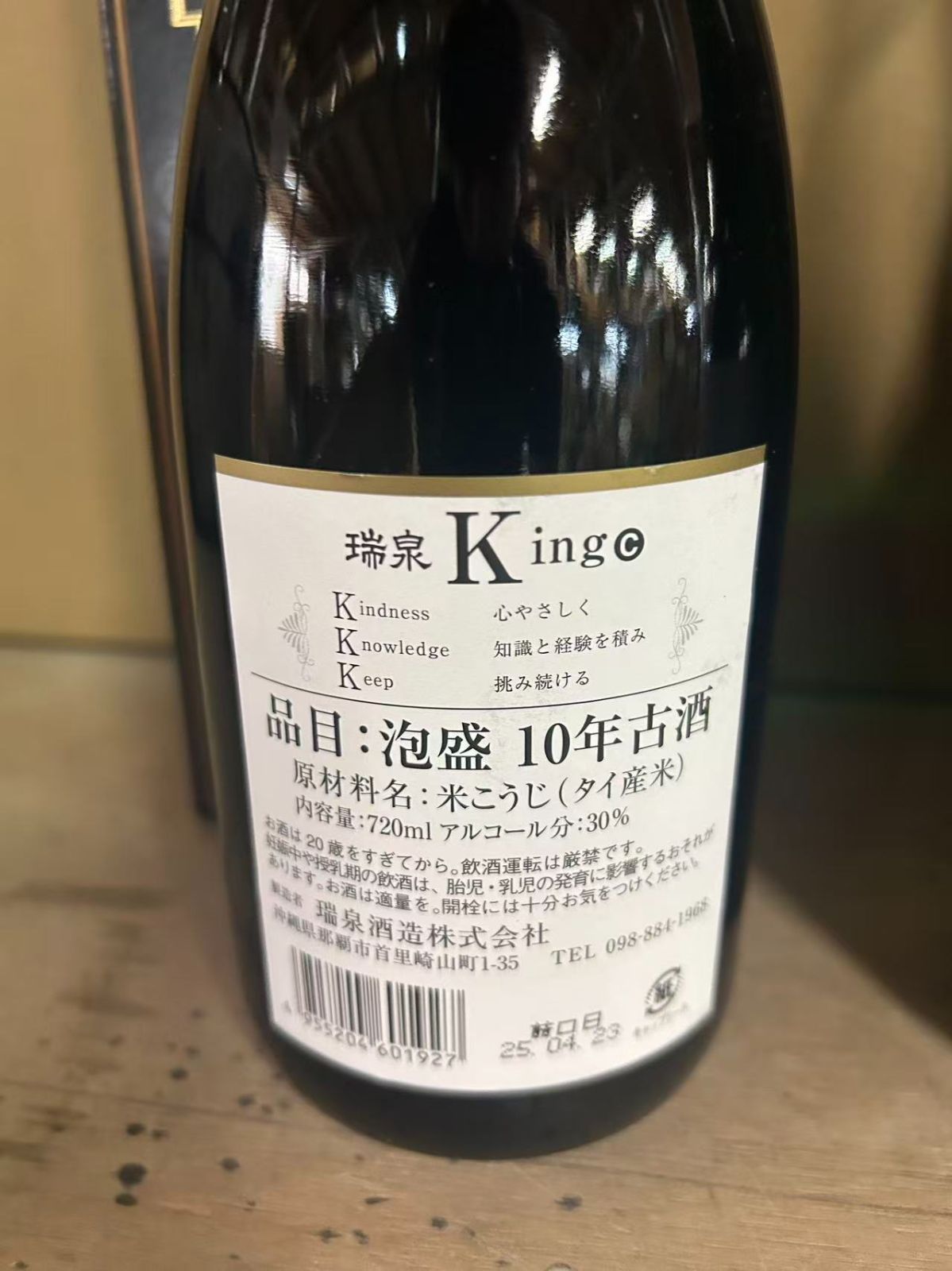 瑞泉 焼酎 25度10年寝かせた古酒 12本、 瑞泉 焼酎 25度10年寝かせた古酒 12本、 81za+vhW5mL.