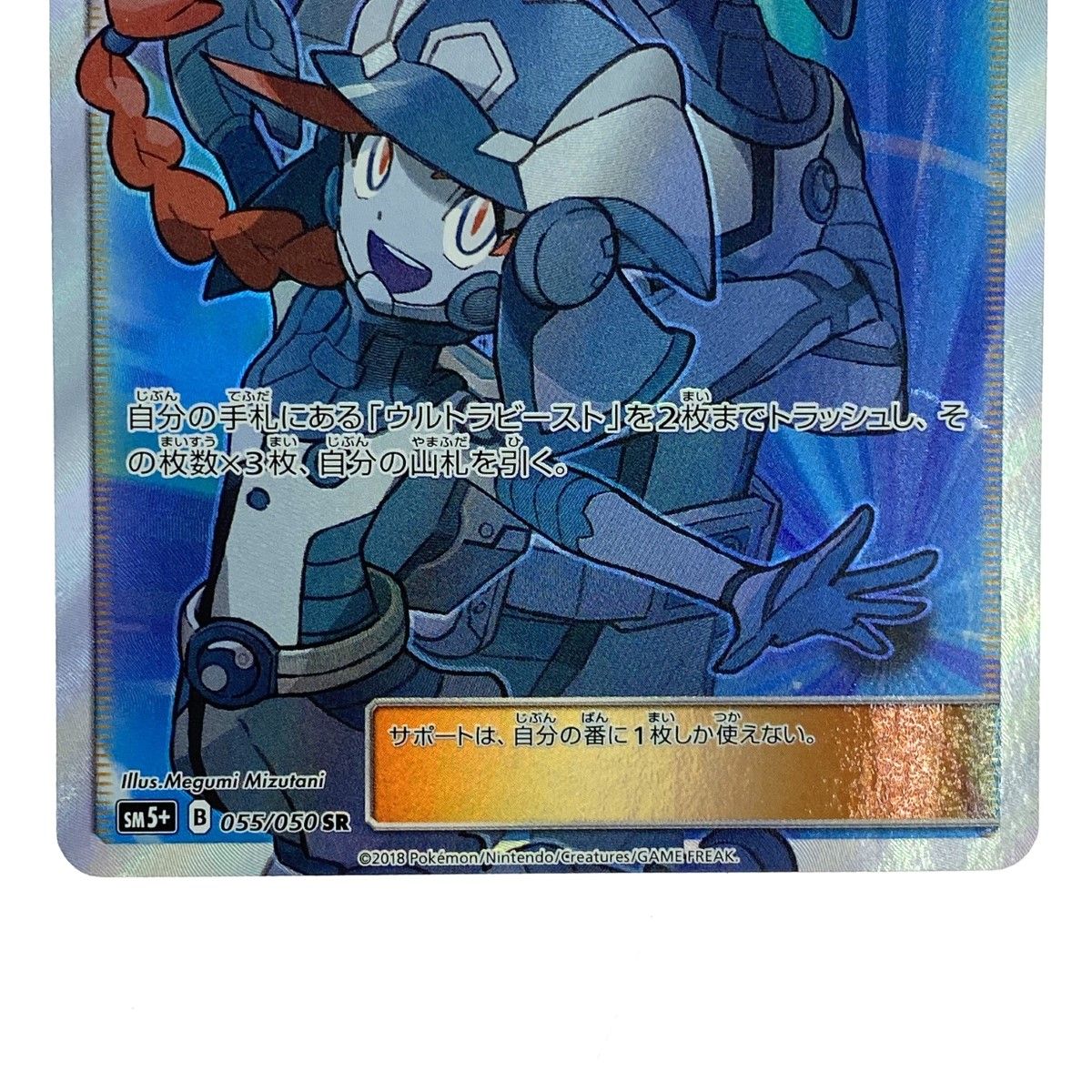 ウルトラ調査隊sr ポケモンカード ウルトラ調査隊 sr PSA10ウルトラ