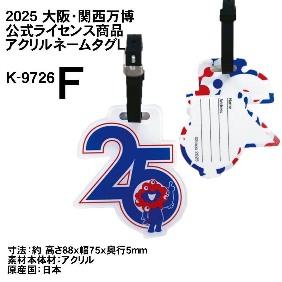 メ*6様 ✨超レア✨ シークレット‼︎‼︎ ★ 大阪.関西万博 駅名 アクリルマ 新品 大阪関西万博 駅名 アクリルマグネット 大阪・関西万博