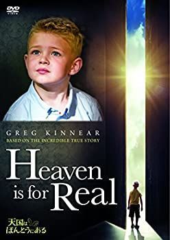 天国は、ほんとうにある [DVD]