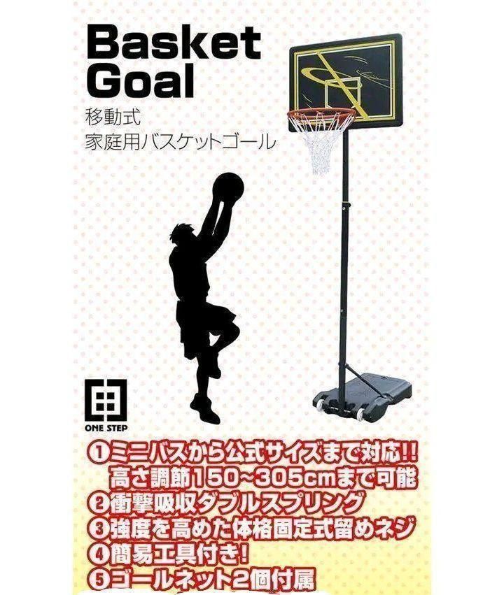 バスケットゴール 移動式 屋外 家庭用 一般公式サイズ対応 練習用 7号球348