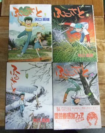 s1320【全巻初版本コミック】ふるさと 全11巻 矢口高雄 最高 双葉社☆T