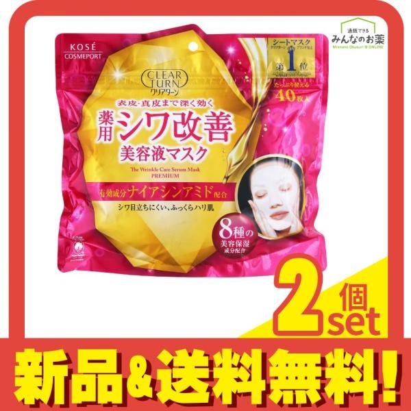 クリアターン 薬用シワ改善 美容液マスク 40枚入 2個セット まとめ売り