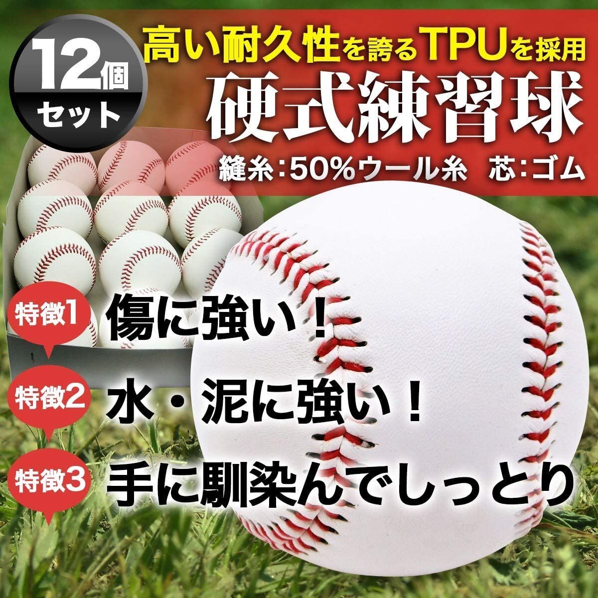 野球 硬式ボール 穴あき練習球 硬式球 練習用 バッティング練習