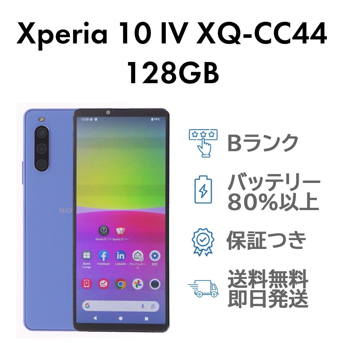 Xperia 10 IV 128GB ラベンダー Sony XQ-CC44 SIMフリー 楽天版 B 