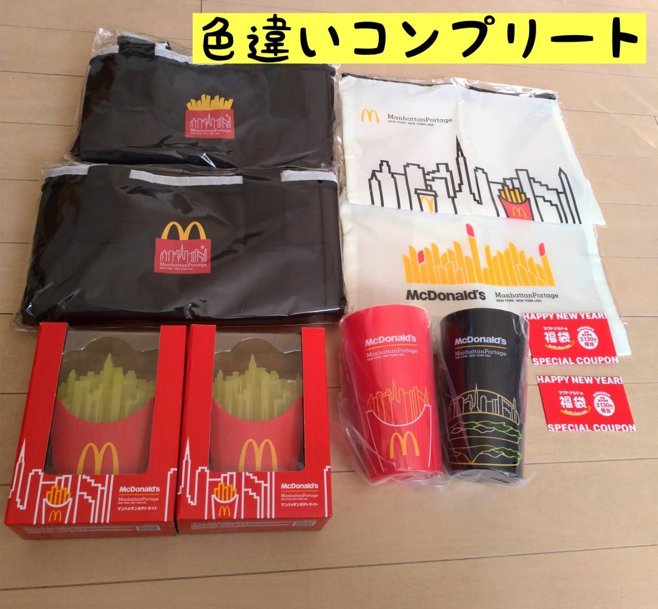 マクドナルド福袋　2個セット抜き取りなし