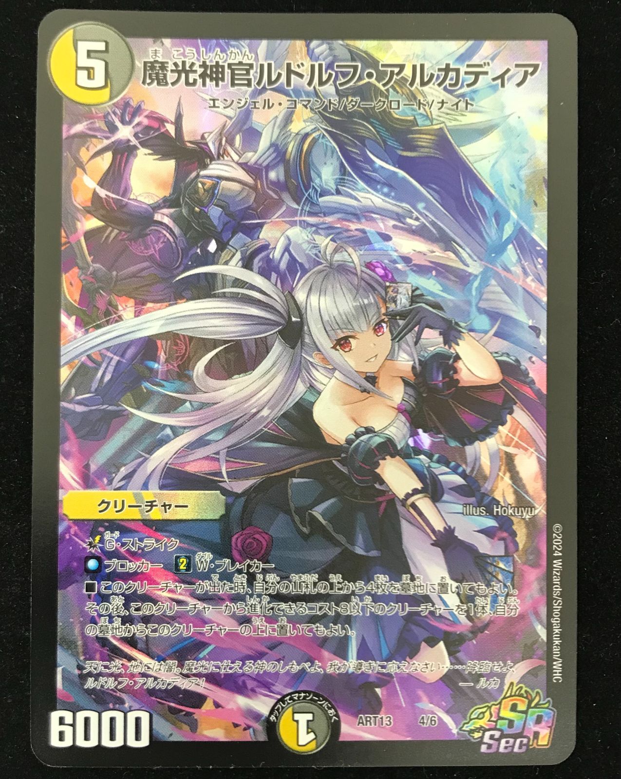 デュエルマスターズ デュエマ 魔光神官ルドルフ アルカディア SR DMART-13-4 トレカ TCG