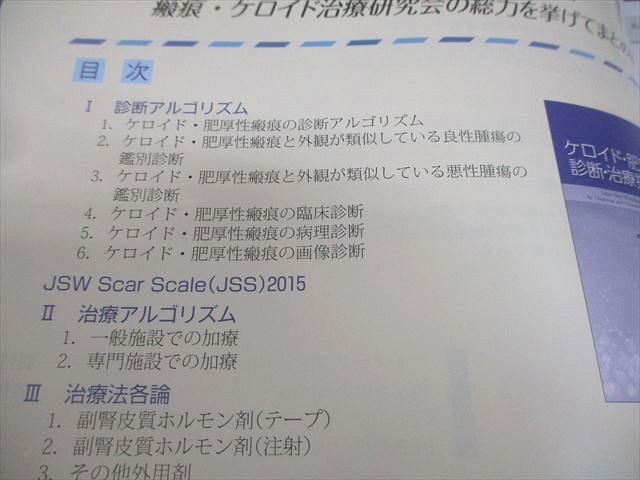 全日本病院出版会 PEPARS ペパーズ No.155 2019年11月 熱傷の局所治療マニュアル 005s3D 熱傷の局所治療マニュアル(PEPARS(ペパーズ) No.155(2019年11月
