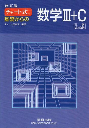 世界の基礎数学　3巻セット 世界の基礎数学 3巻セット 駿台 数学ZX【数学III全範囲分有り】