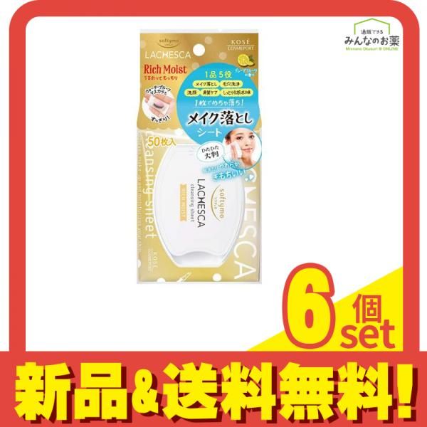 ソフティモ ラチェスカ うるおいクレンジングシート リッチモイスト 50枚入 314mL 6個セット まとめ売り