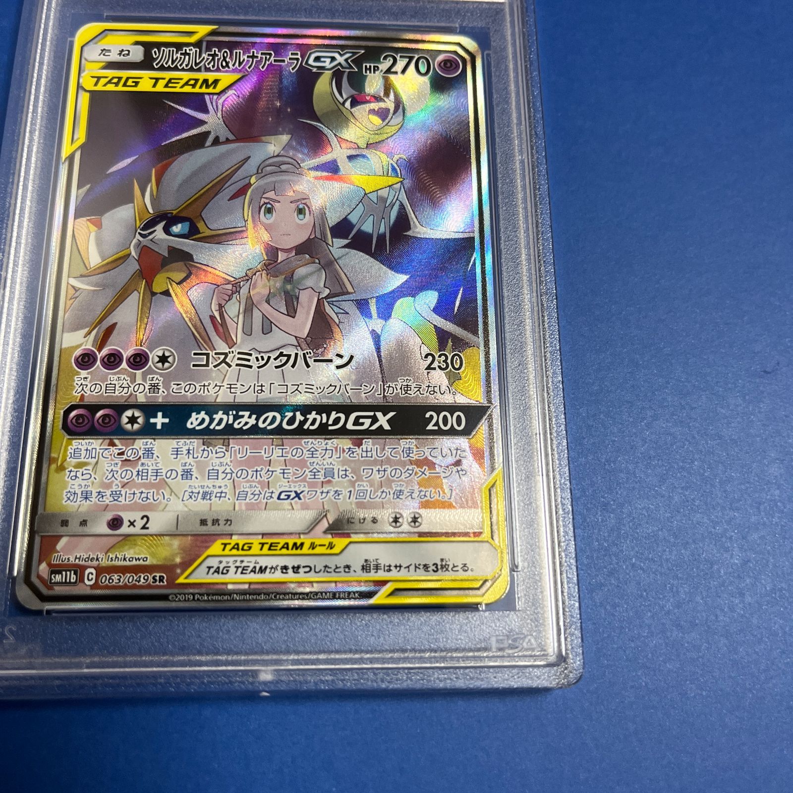 ソルガレオ&ルナアーラGX SA SR PSA10 ポケモンカード ワンオーナー 最