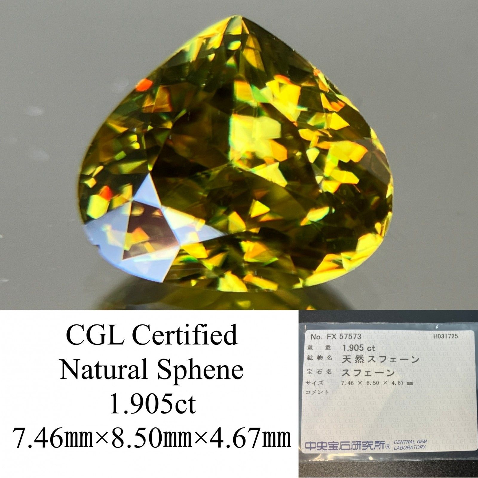 スフェーン 1.905ct 中央宝石ソーティング付き 7.46㎜×8.50