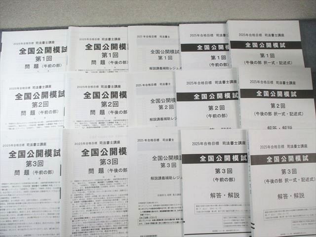 行政書士 全国公開模試2回分セット（2回分解答解説集付き）資格の学校TAC 行政書士 全国公開模試2回分セット（2回分解答解説集付き）資格の