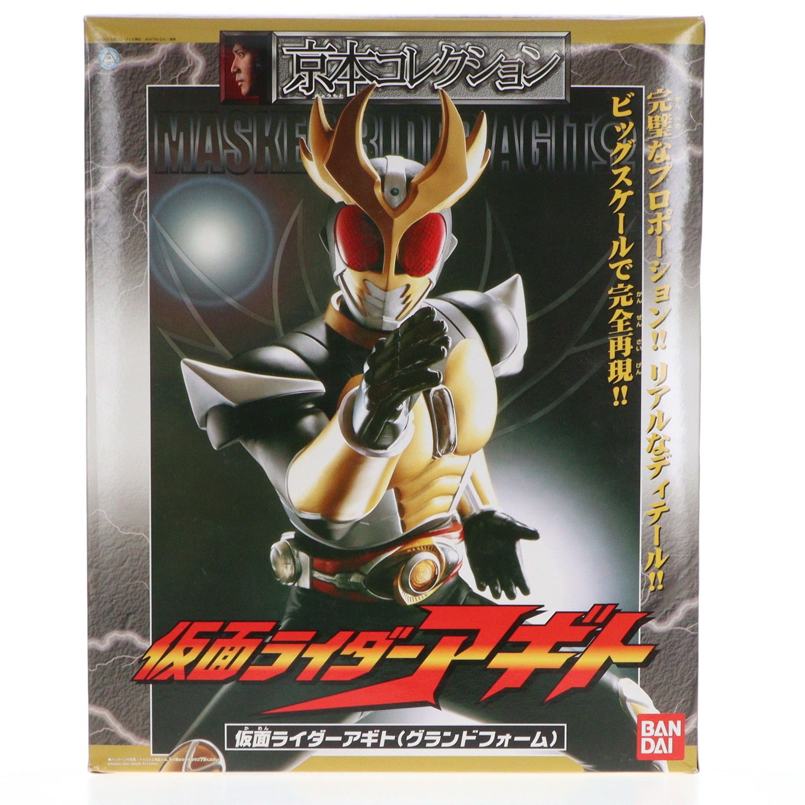 京本コレクション 仮面ライダーアギト グランドフォーム 完成品 