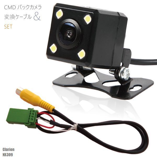 CMD バックカメラ 変換ケーブル CCA-644-500 互換品 セット クラリオン Clarion ナビ NX309 用 高画質 防水 IP67等級 フロントカメラ リアカメラ 小型 広角170度 レンズ