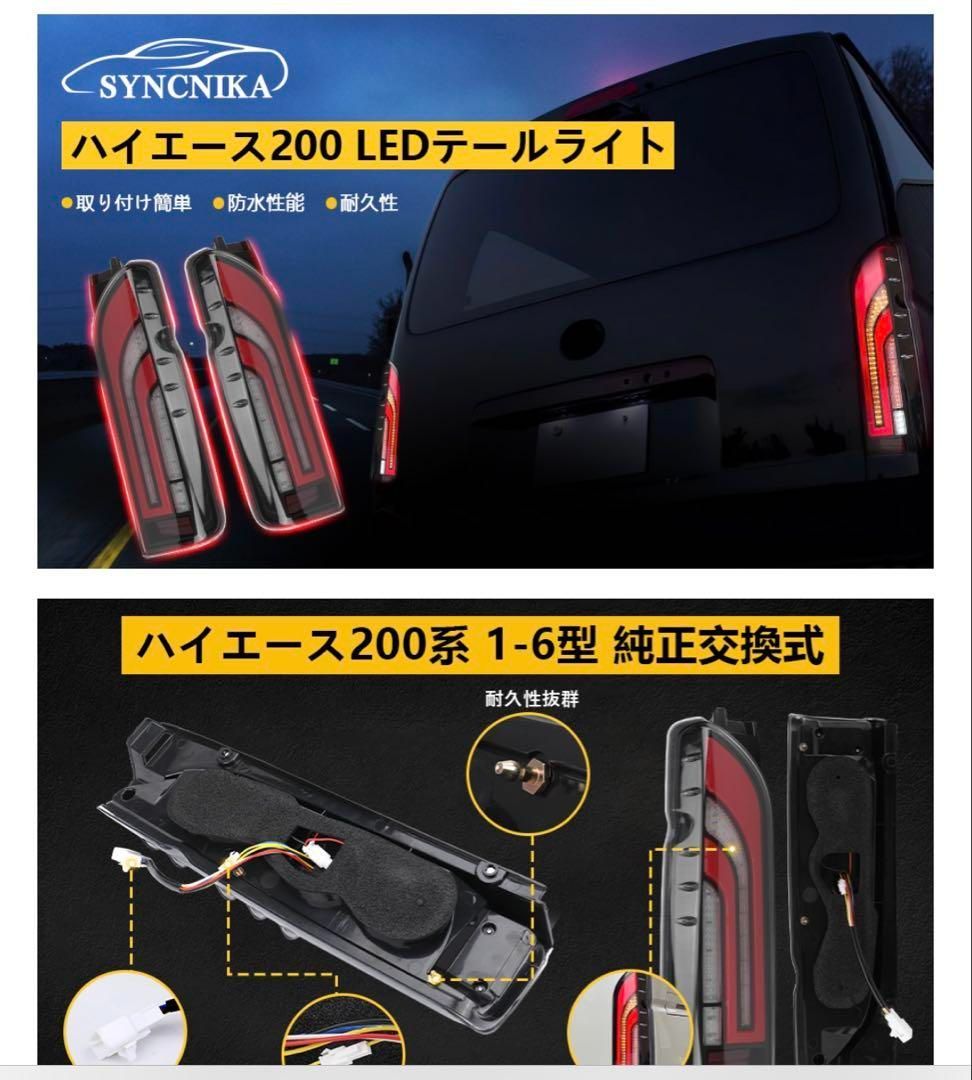 LEDテールランプ ハイエース200系 1-6型 防水性 純正交換式 LED - メルカリ