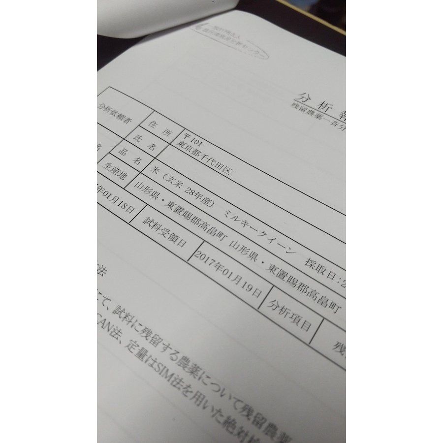 ミルキークイーン　残留農薬ゼロ　メルカリ　令和5年山形県産　１０kg　玄米　精米無料