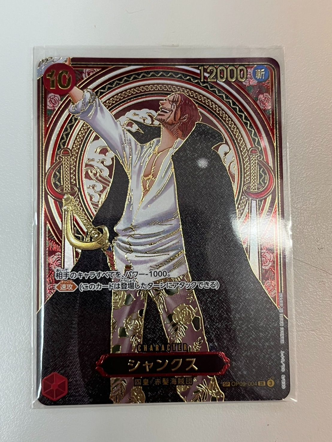 大野52-0908】ワンピースカード 受け継がれる意思 シャンクス SP 3周年