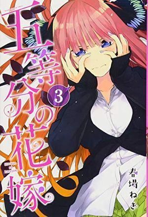 講談社 - ☆ 五等分の花嫁コミック0巻☆ Amazon.co.jp: 【プレミア】五等分の花嫁 0巻 : ドラッグストア