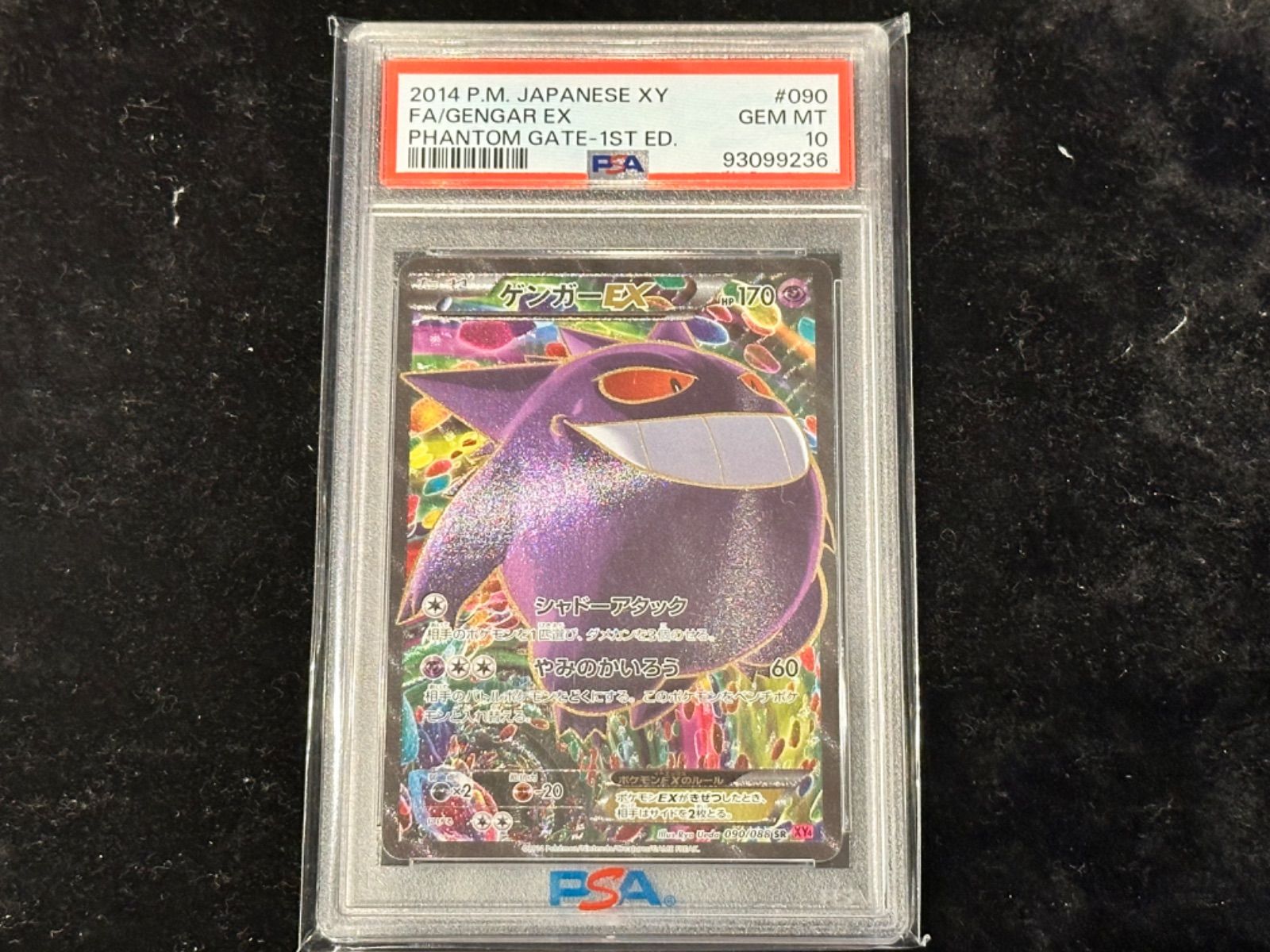 PSA10 MゲンガーEX 2014 色違いプロモ 2014 MゲンガーEX PSA 10 色違い - カルドバ