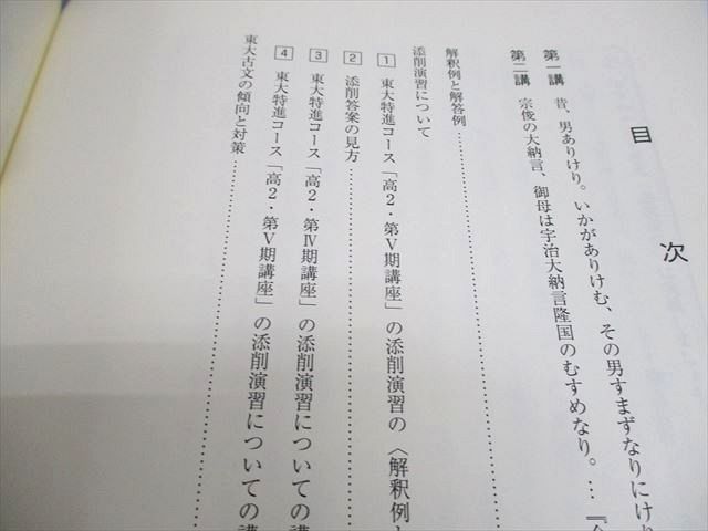 東進 東京大学 東大特進コース 東大古文/オンライン/資料
