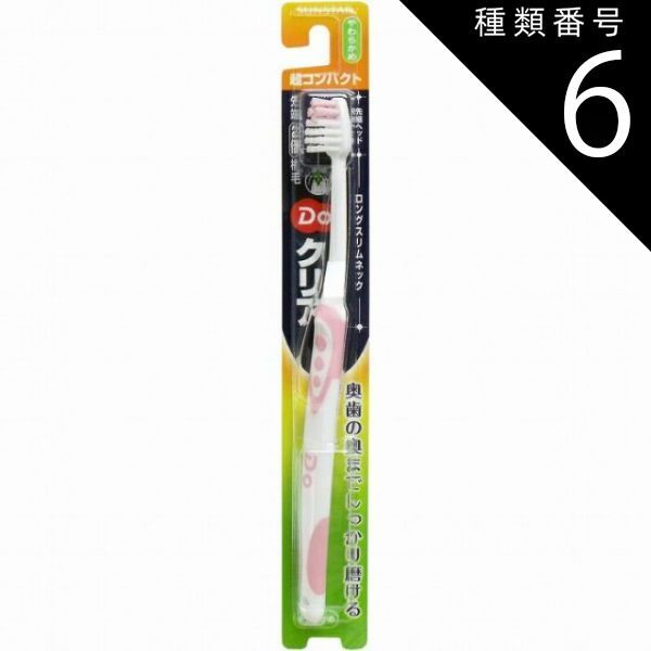 種類6 48個 Ｄｏクリア ハブラシ 超コンパクトヘッド やわらかめ １本 歯ブラシ やわらかめ コンパクト ヘッド 先細 4個までメール便