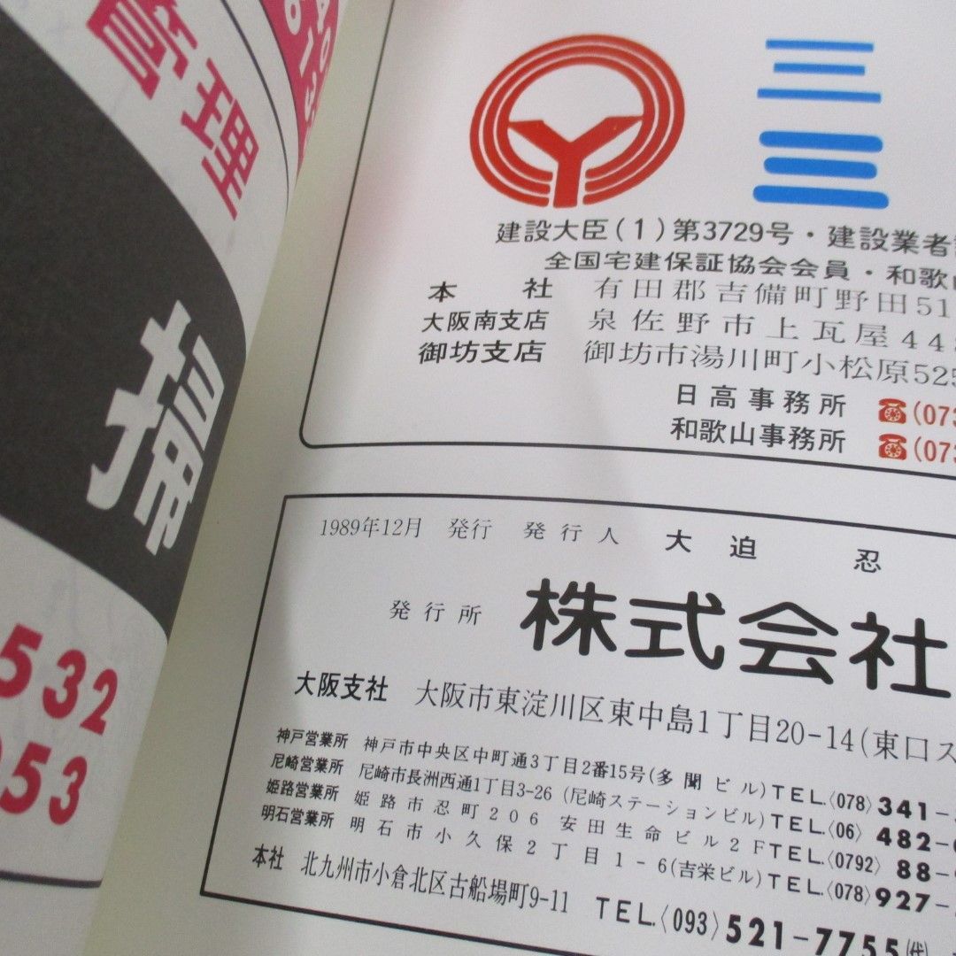 △01)【同梱不可】ゼンリンの住宅地図/和歌山県 那賀郡 No.1/岩出町・打田町/1990年/B4判/ZENRIN/A - メルカリ