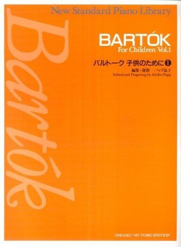ニュースタンダードピアノ曲集 バルトーク 子供のために(1) (ニュー・スタンダード・ピアノ曲集)