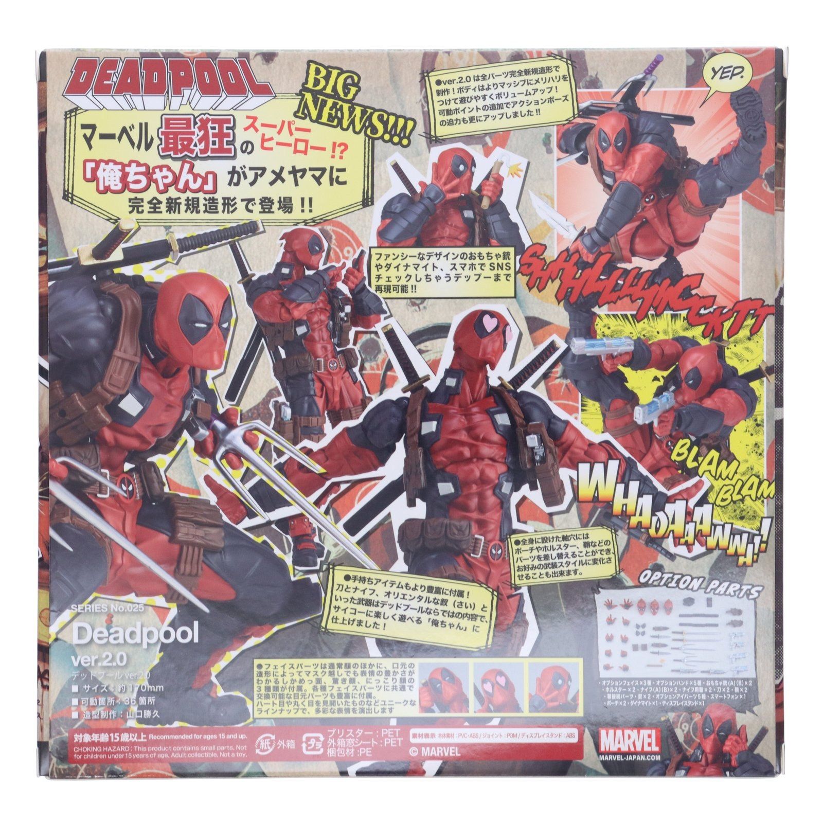 海洋堂直営店限定特典付属 フィギュアコンプレックス アメイジングヤマグチ No.025 Deadpool(デッドプール) ver.2.0 完成品 可動フィギュア 海洋堂 海洋堂直営店限定特典付属 フィギュアコンプレックス