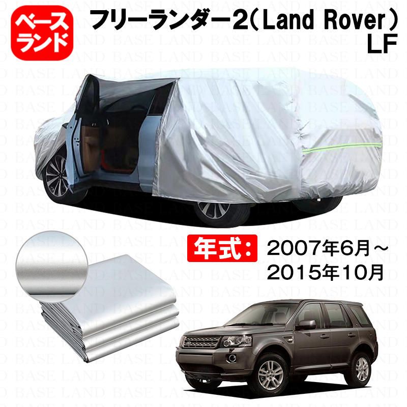 カーカバー 裏起毛 フリーランダー２ Land Rover ＬＦ対応用ボディカバー 材質改良 車体カバー ドアファスナー 開閉しやすい 防水性効果アップ 塗装保護 日除け 防雪防塵 傷-汚れ防止 外装アクセサリー
