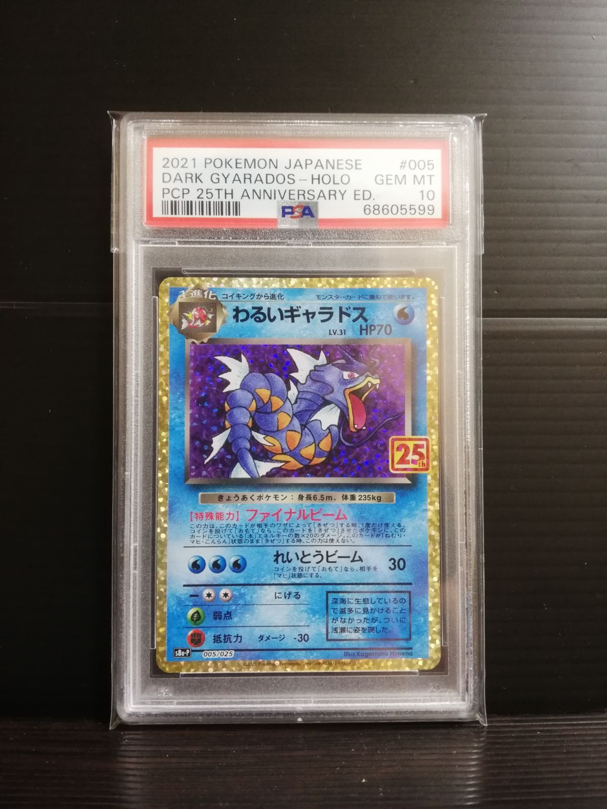 わるいギャラドス 25th psa10 - メルカリ