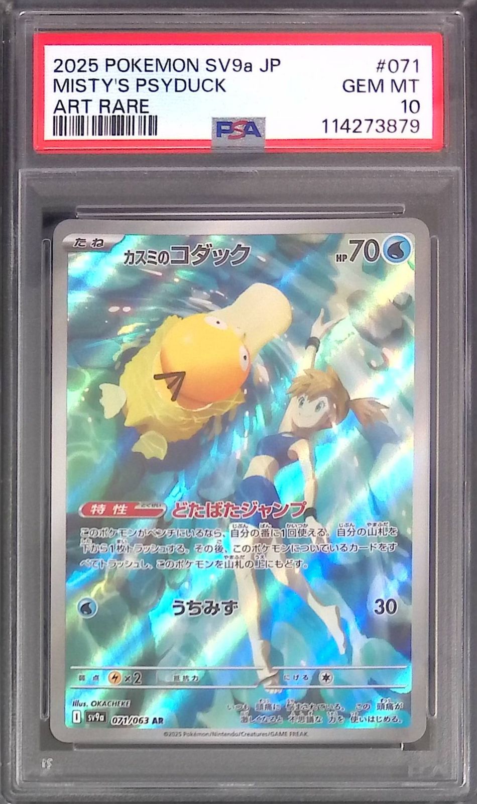 071/063/SV9A/AR カスミのコダック PSA10 114273879 - メルカリ