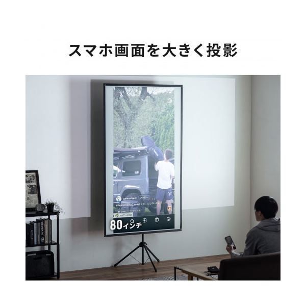 プロジェクタースクリーン