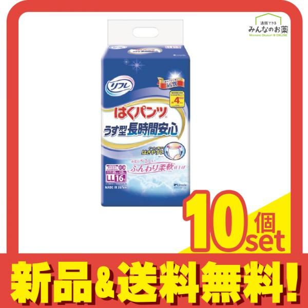 リフレ はくパンツ うす型長時間安心 LLサイズ 16枚 10個セット