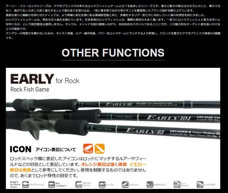YAMAGA Blanks(ヤマガブランクス) EARLY 93MH/B for Rock 【アーリー