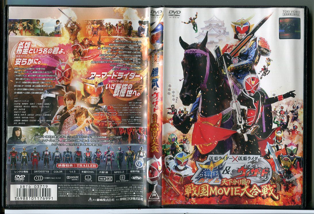 仮面ライダー×仮面ライダー 鎧武＆ウィザード 天下分け目の戦国