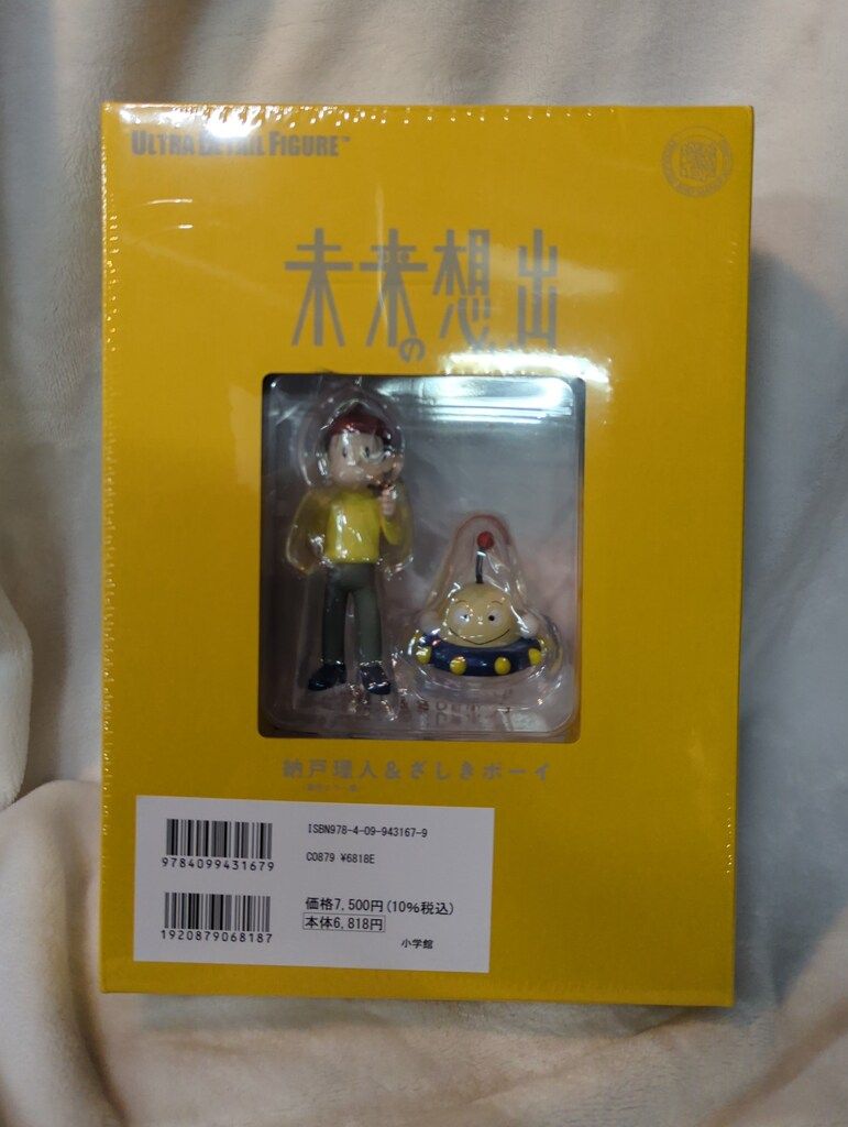 未来の想い出 愛蔵版(納戸理人&ざしきボーイフィギュア付き) 41ennwRTwNL.jpg_BO30,255,255,