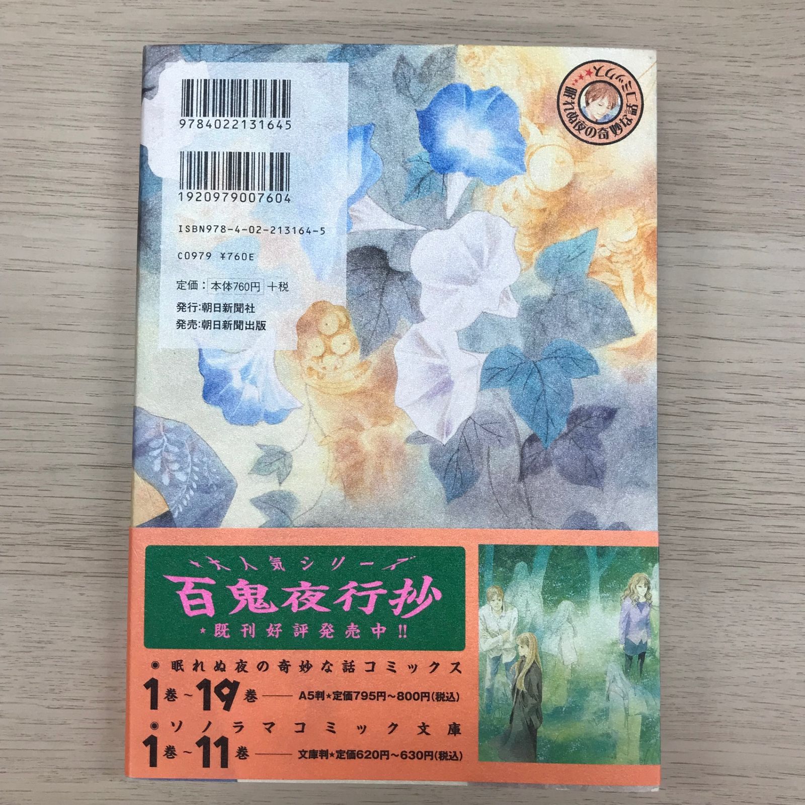 百鬼夜行抄 20巻【初版帯付き】/【作者】今市子/GF-0225010018
