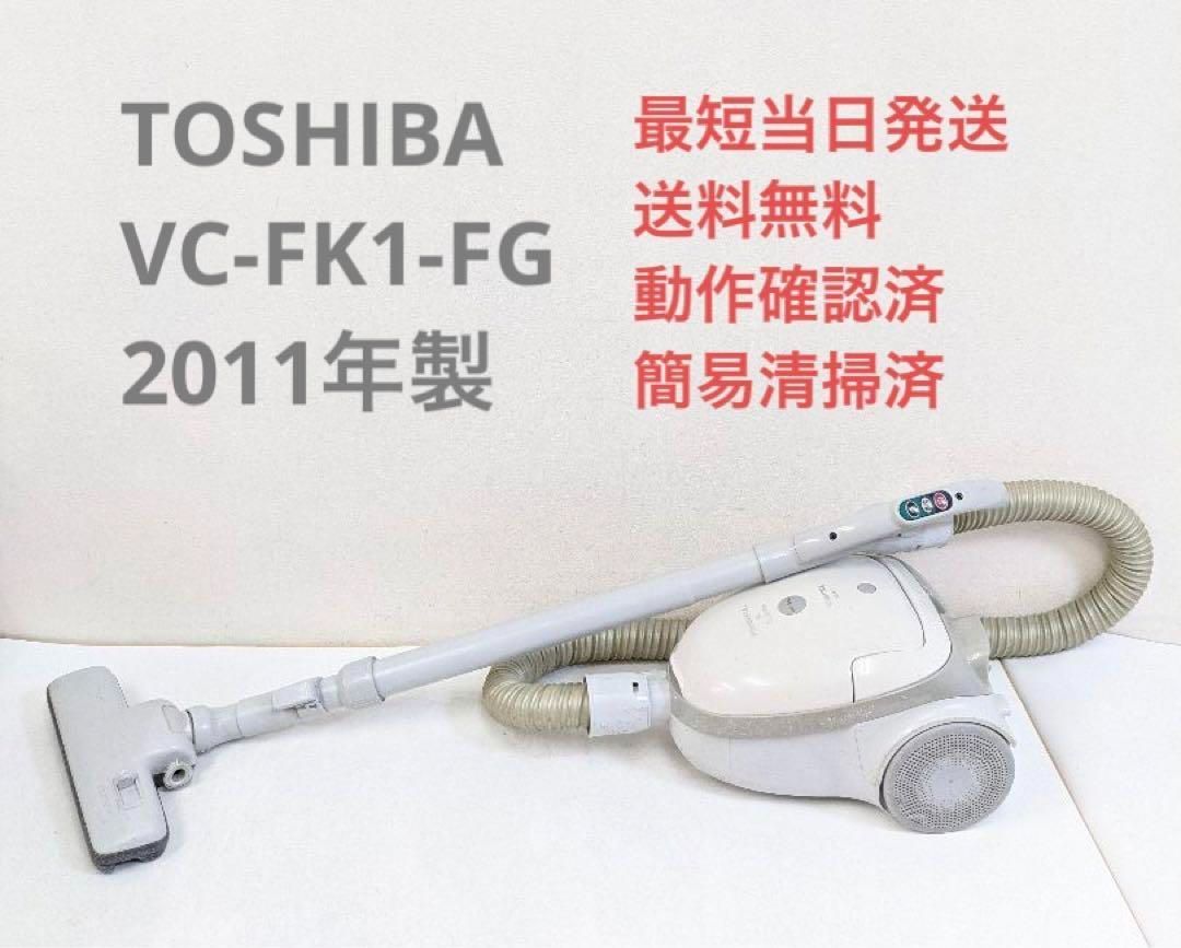 TOSHIBA 東芝 VC-FK1-FG 2011年製 紙パック式掃除機 キャニスター型-