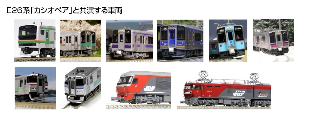 独特の素材 E26系 カシオペア 12両 フル編成 ジャンク（宅配 JR ｜製品情報 鉄道模型