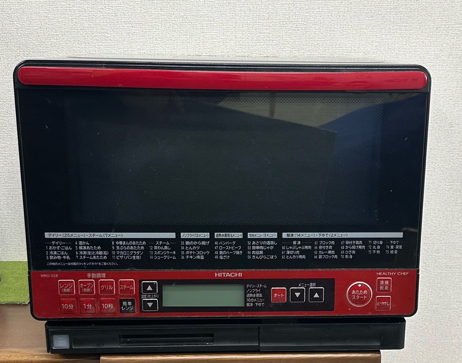 日立 ヘルシーシェフ MRO-SSB レッド 2017年製 過熱水蒸気オーブンレンジ