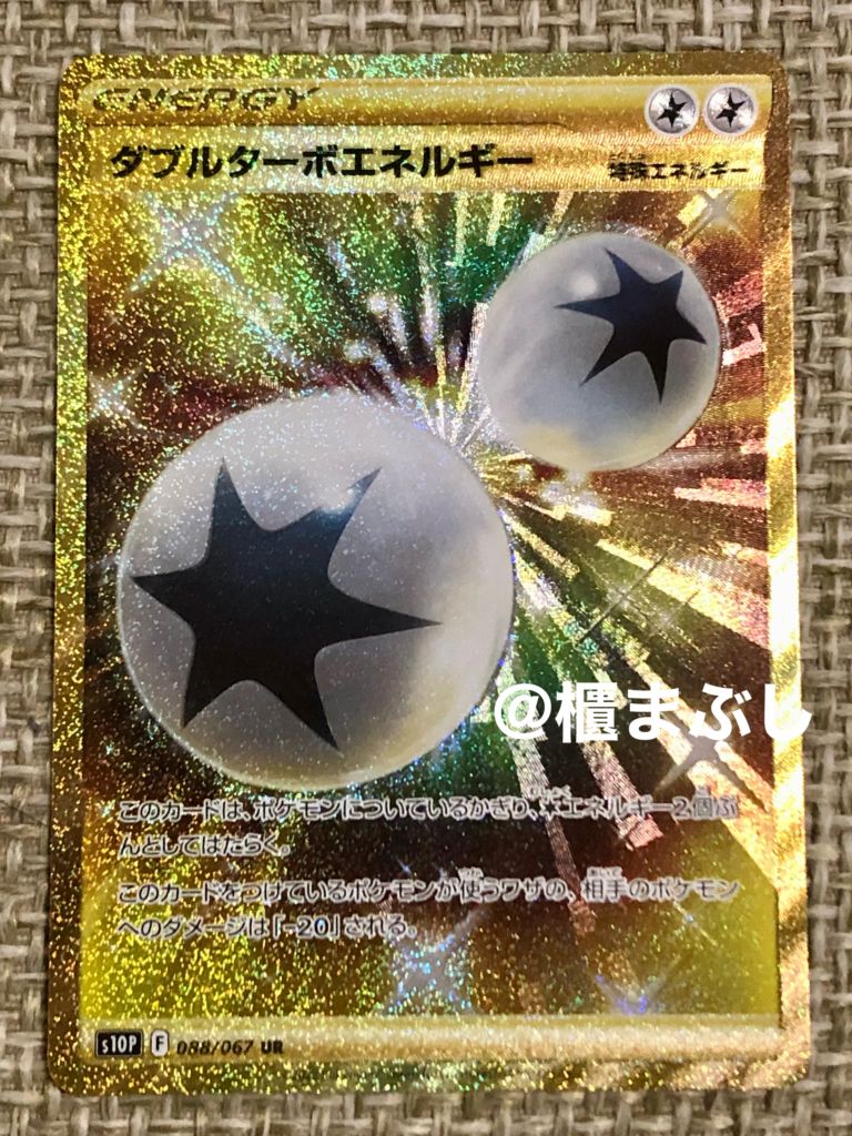 ポケモンカード スペースジャグラー ダブルターボエネルギー UR 088 