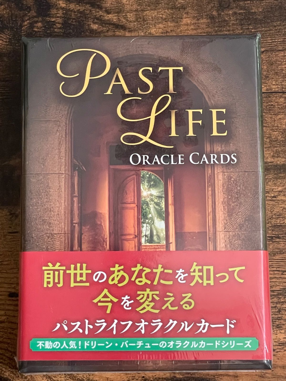 パストライフオラクルカード (日本語版説明書付)新品未開封正規