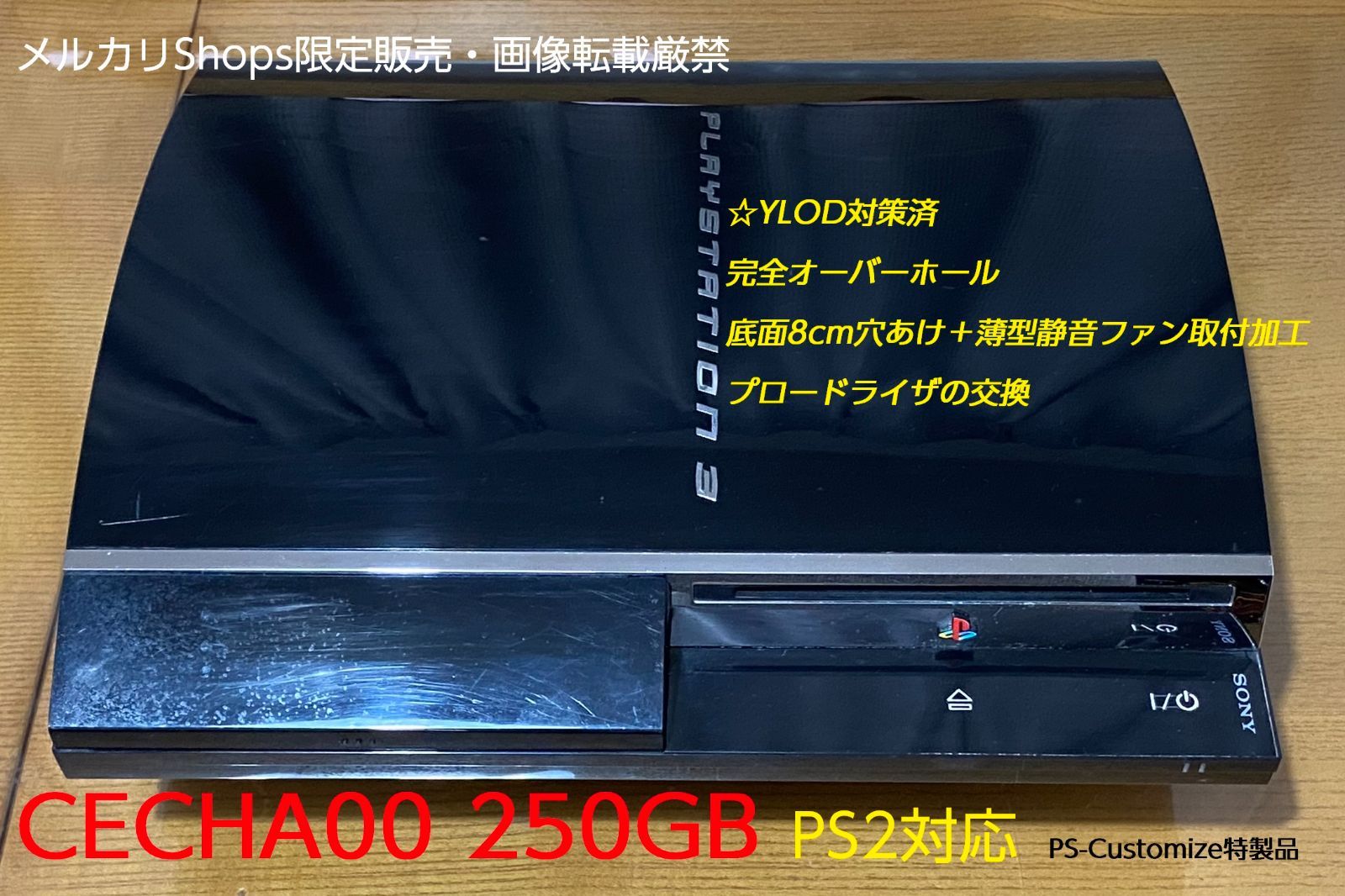 PS3 CECHA00 HDD250GB換装 YLOD対策特製品 プロードライザ交換＆底面