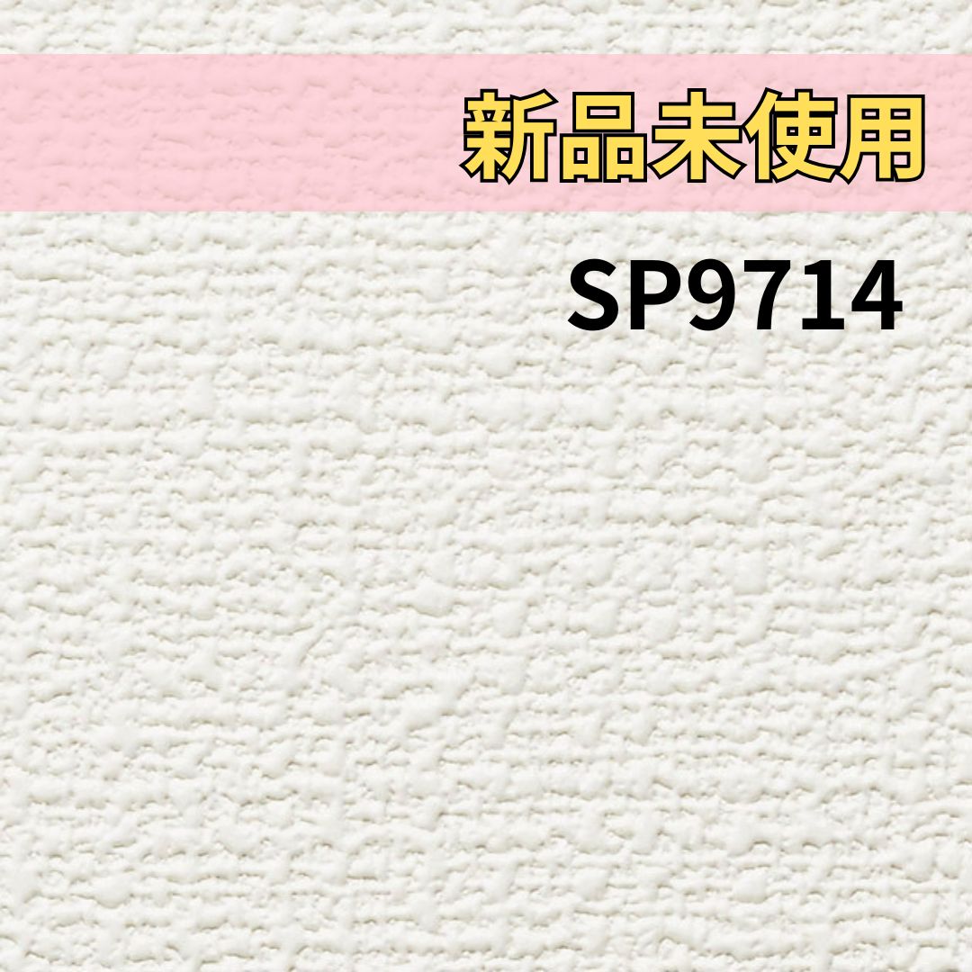 新品未使用 壁紙 サンゲツ Sangetsu SP9714 SP2813 20m あんしん 新品未使用 壁紙 サンゲツ Sangetsu SP9714 SP2813 20m あんしん