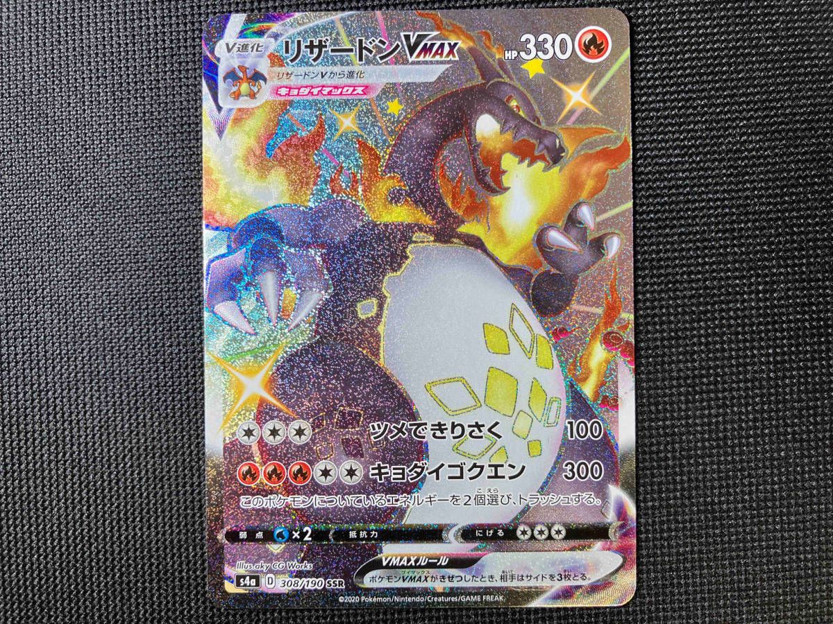 リザードンVMAX】308/190 SSR ポケモンカードゲーム ポケカ