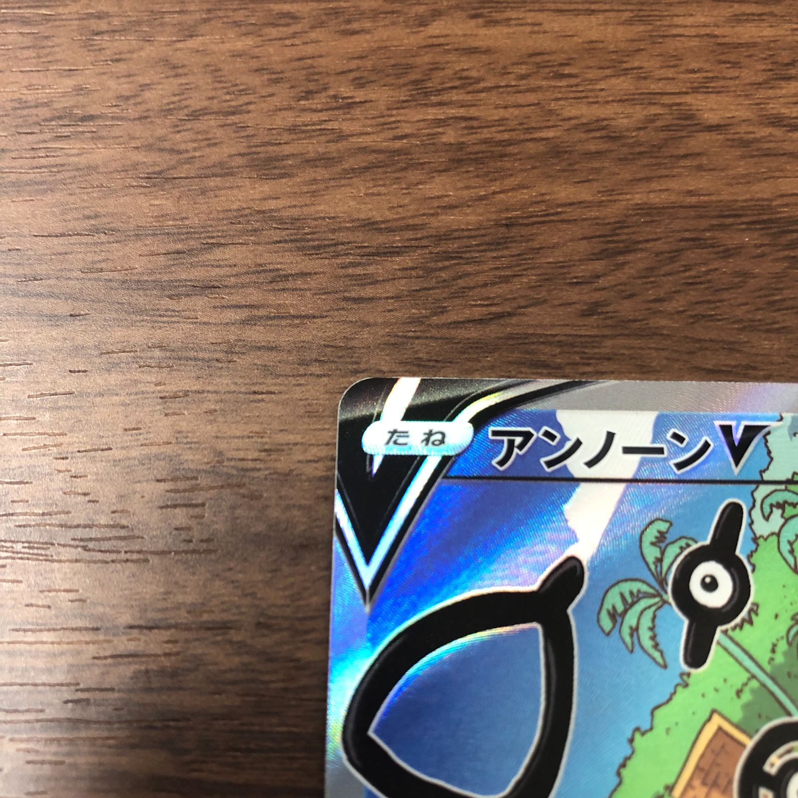 アンノーンV あやしいこくいん ビクトリーシンボル 103/098 SR