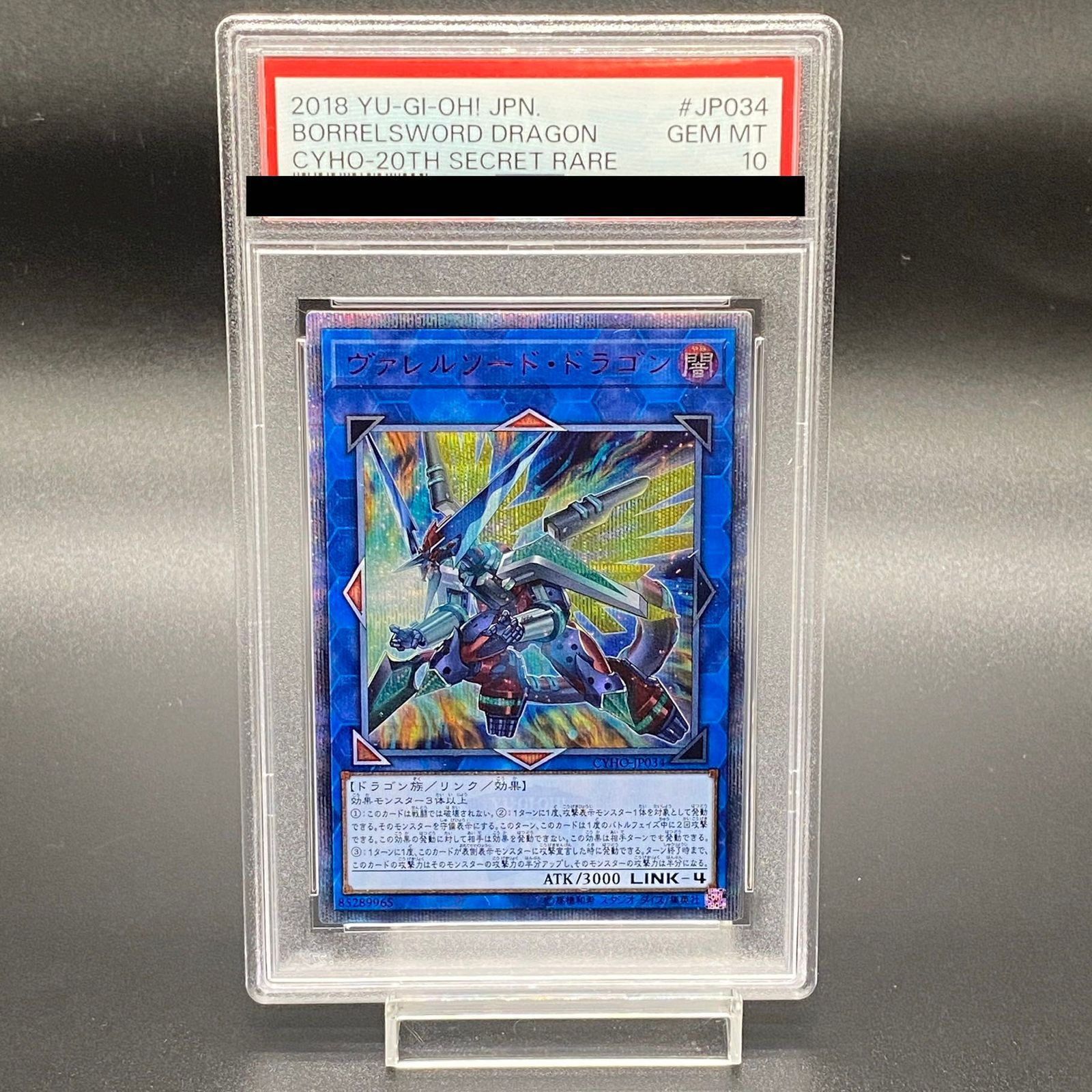 遊戯王 遊戯王CYHO☆ヴァレルソード・ドラゴン☆20thシークレットレア 